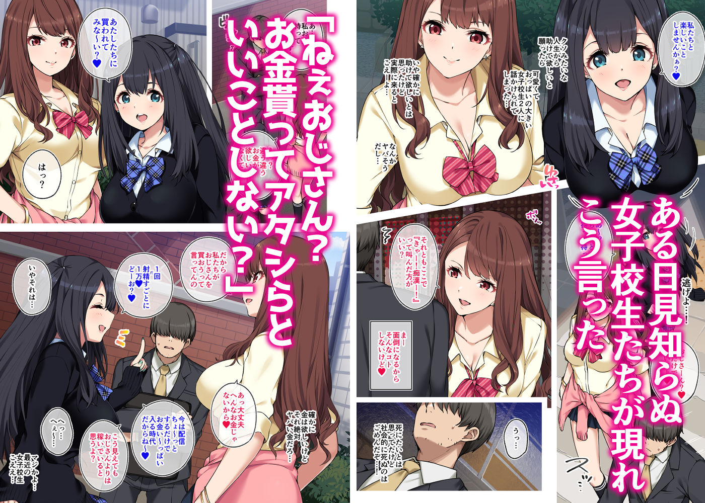 サンプル画像2:女子校生に買われるおじさん。(Jekyll and Hyde) [d_532875]