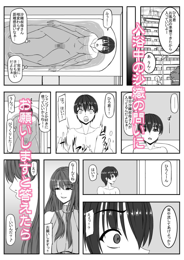 サンプル画像2:大好きな叔母の家に泊まることになった僕は…(葉月の猫) [d_532902]