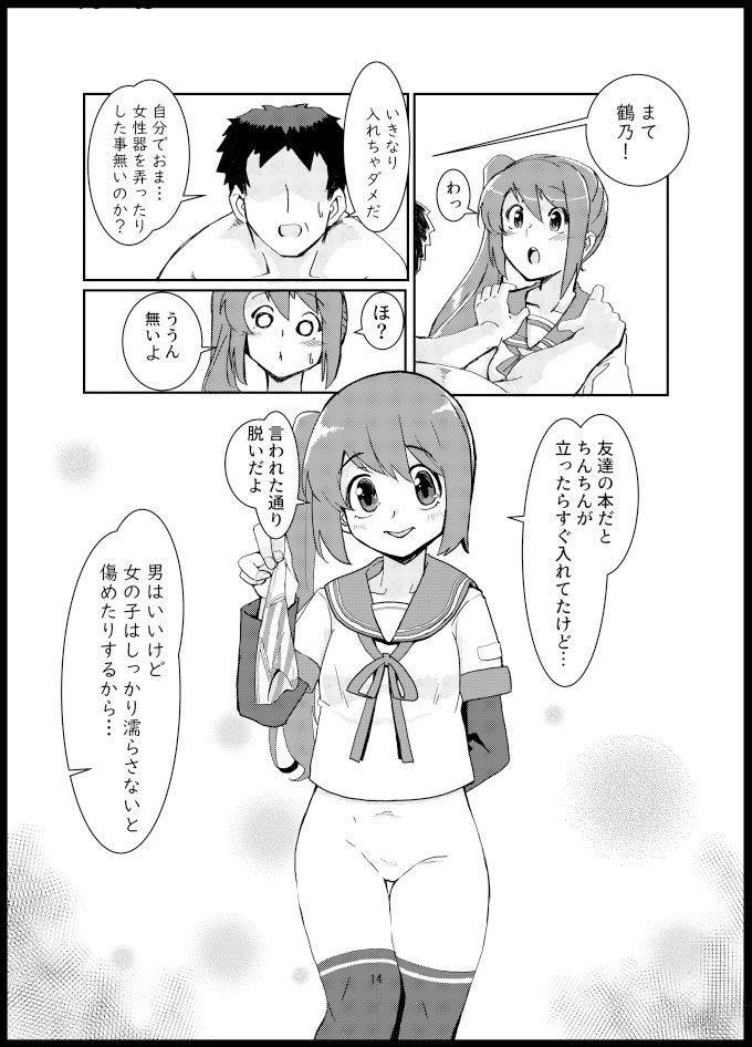 サンプル画像2:由比鶴乃父娘子作り総集編(邪魔台王国) [d_532920]