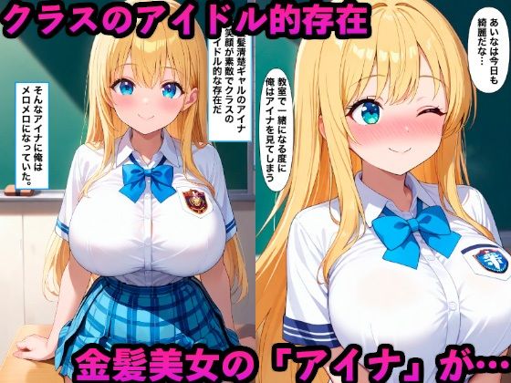 サンプル画像2:金髪アイドルが校長先生の極太チンポにどハマり！し家族になった話(かものん) [d_532975]