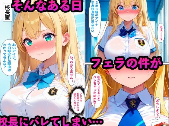 サンプル画像5:金髪アイドルが校長先生の極太チンポにどハマり！し家族になった話(かものん) [d_532975]