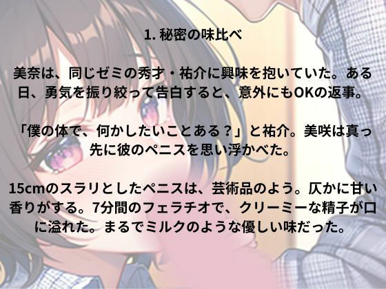 美奈のおしゃぶり味比べ