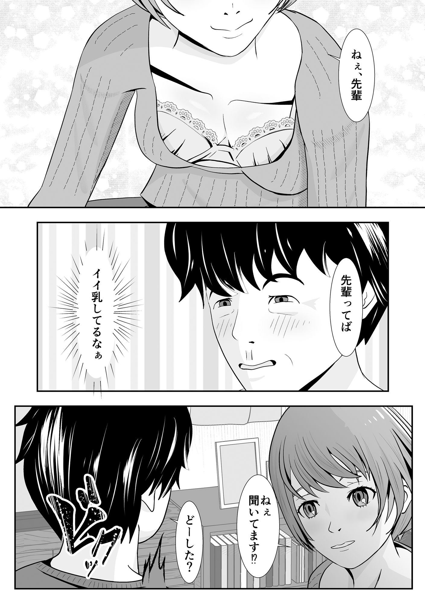 サンプル画像3:勝気な後輩女子は意外と押しに弱かった(正太郎) [d_533077]