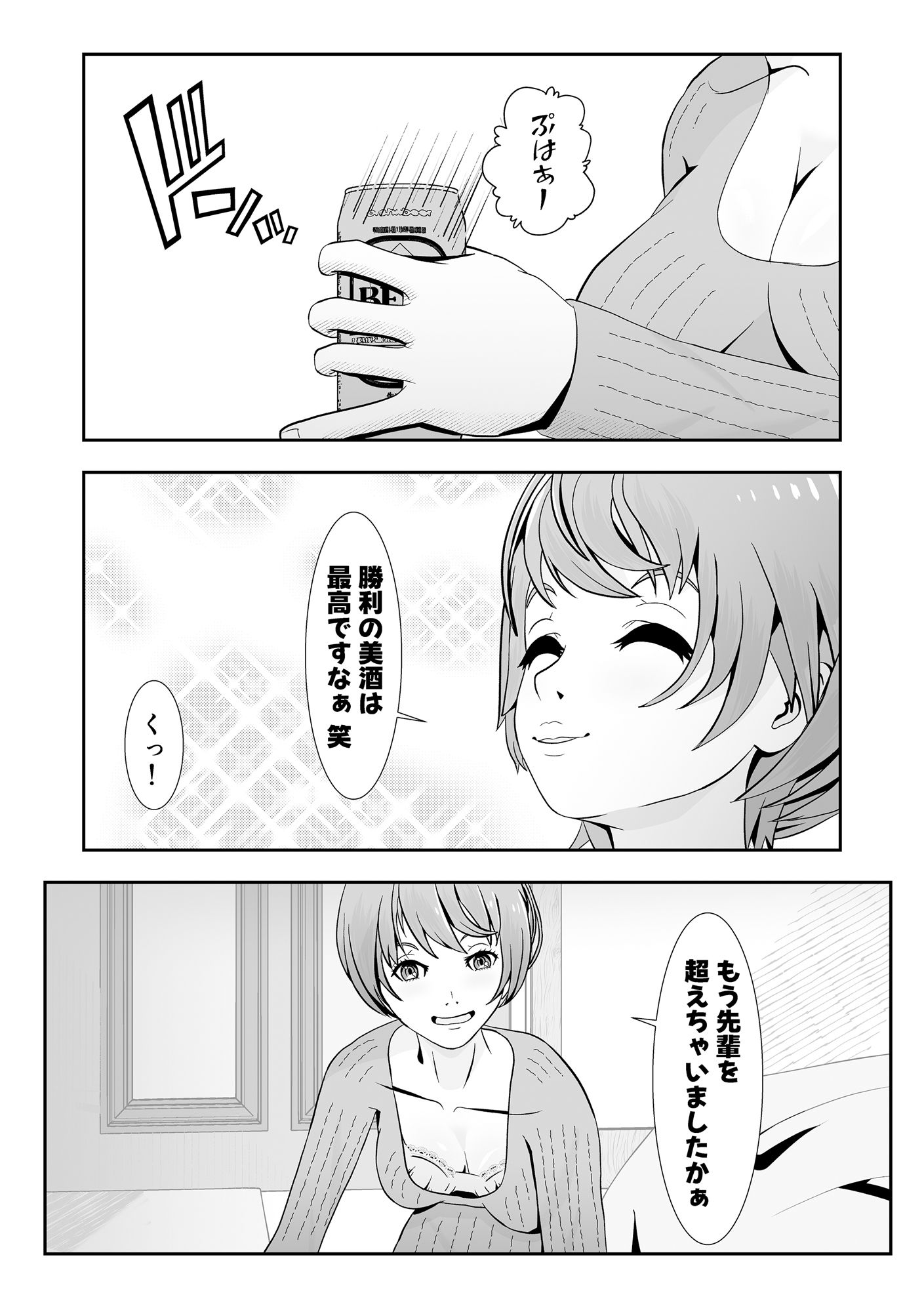 サンプル画像5:勝気な後輩女子は意外と押しに弱かった(正太郎) [d_533077]