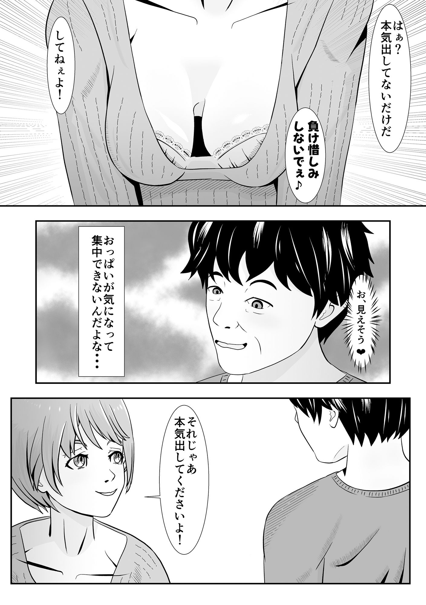 サンプル画像6:勝気な後輩女子は意外と押しに弱かった(正太郎) [d_533077]