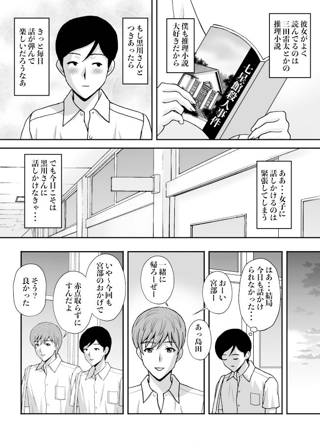 サンプル画像2:僕の好きな同級生(天野ひでみ) [d_533186]