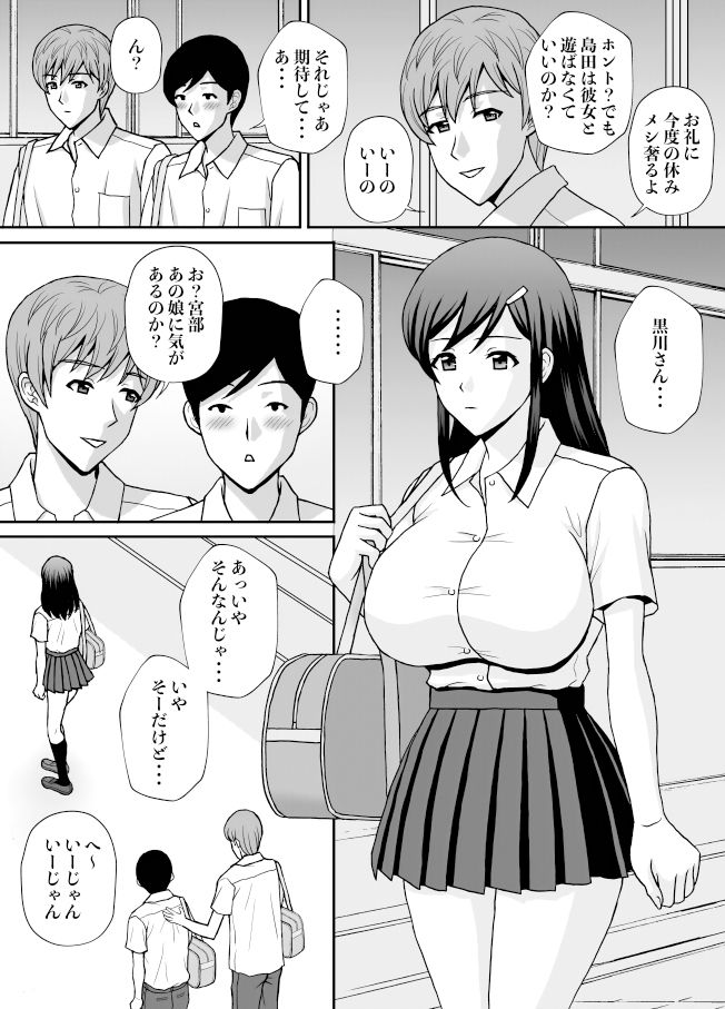 サンプル画像3:僕の好きな同級生(天野ひでみ) [d_533186]