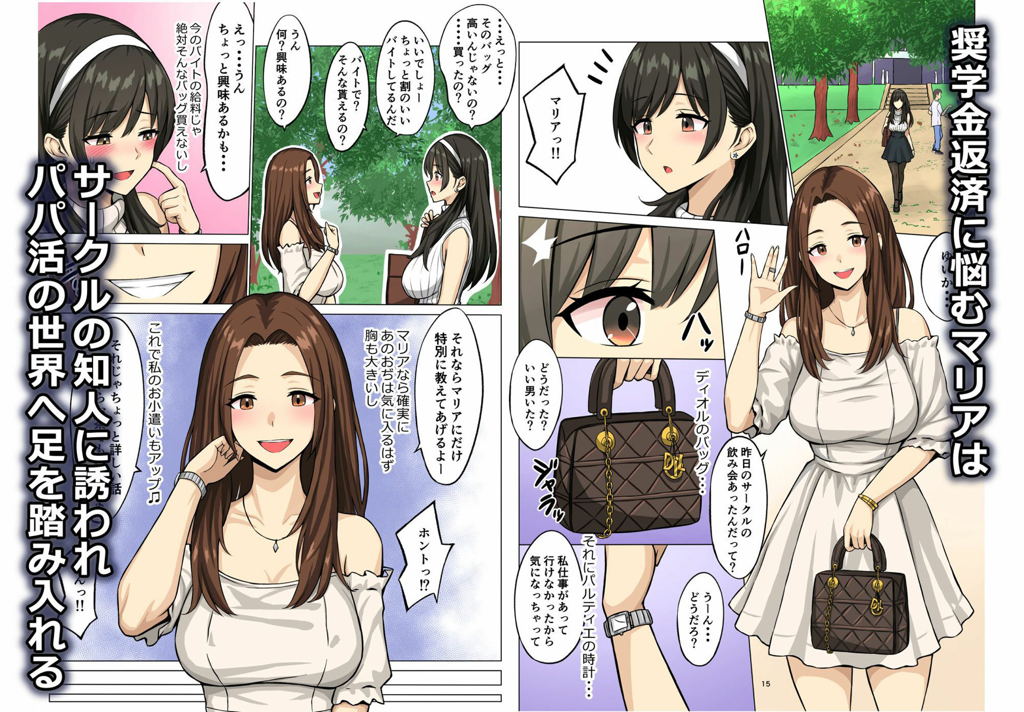 憧れのあの娘はパパ活女子の画像6