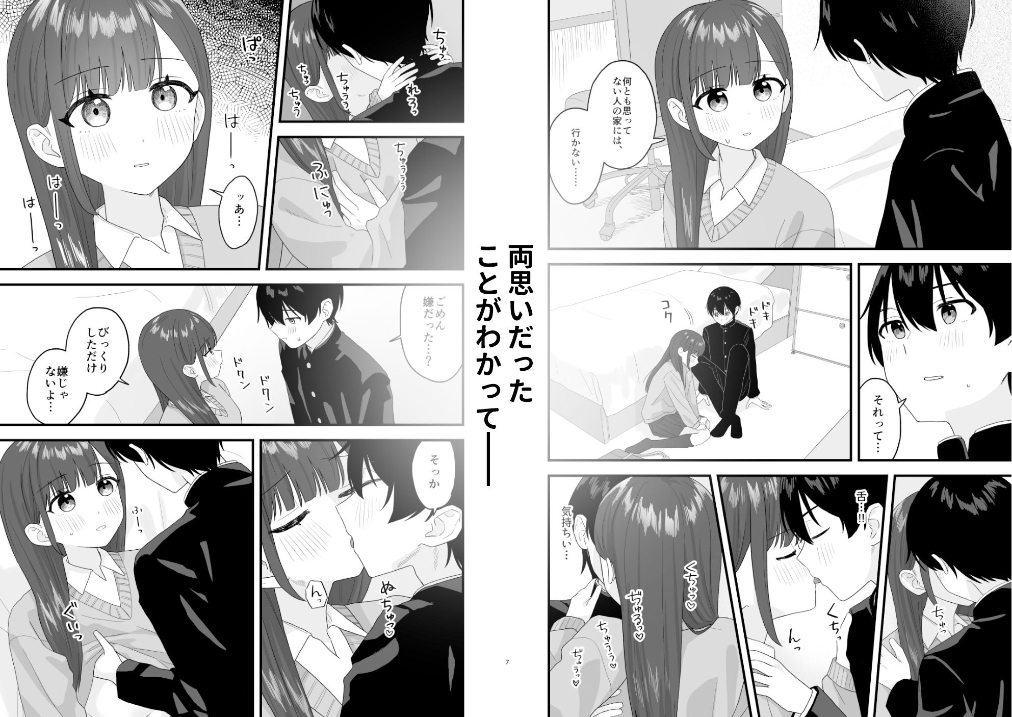 クラスメイトに漫画貸した日