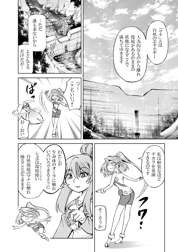 サンプル画像2:［隔週刊］ポニテマニアックス 第67話 「ダム」(studio みゃーび) [d_533213]