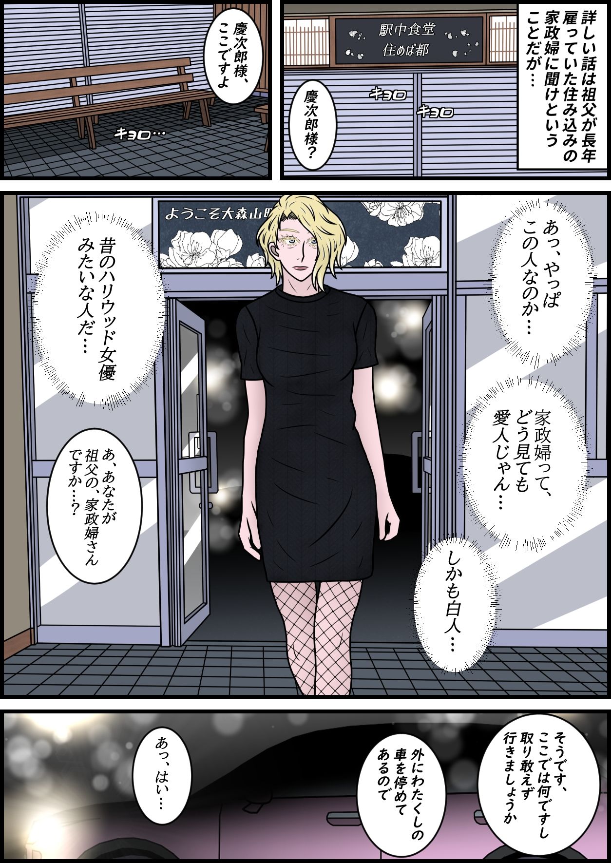 サンプル画像3:死んだ祖父の愛人の白人熟女を手に入れる話(一人カラス) [d_533237]