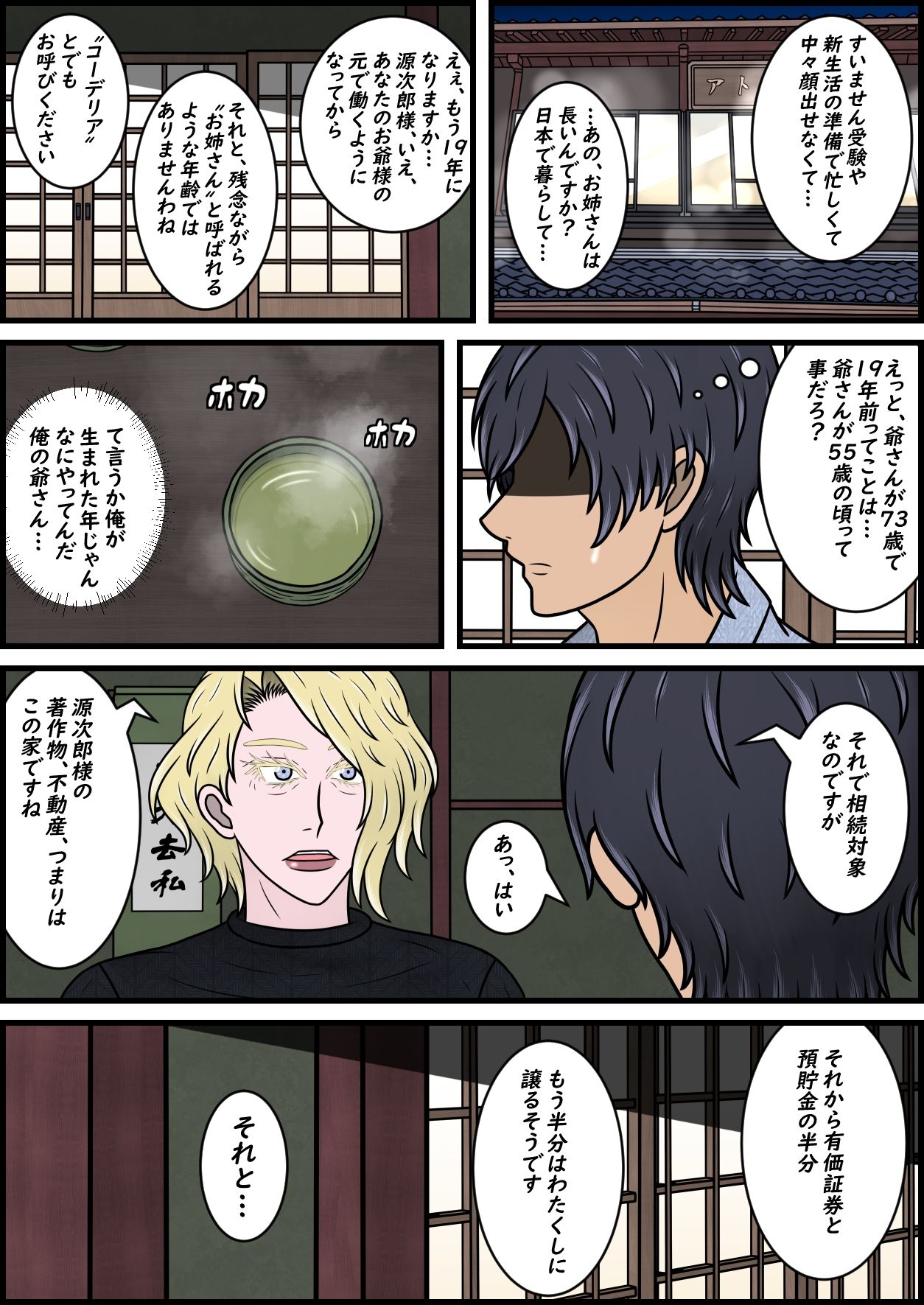 サンプル画像4:死んだ祖父の愛人の白人熟女を手に入れる話(一人カラス) [d_533237]