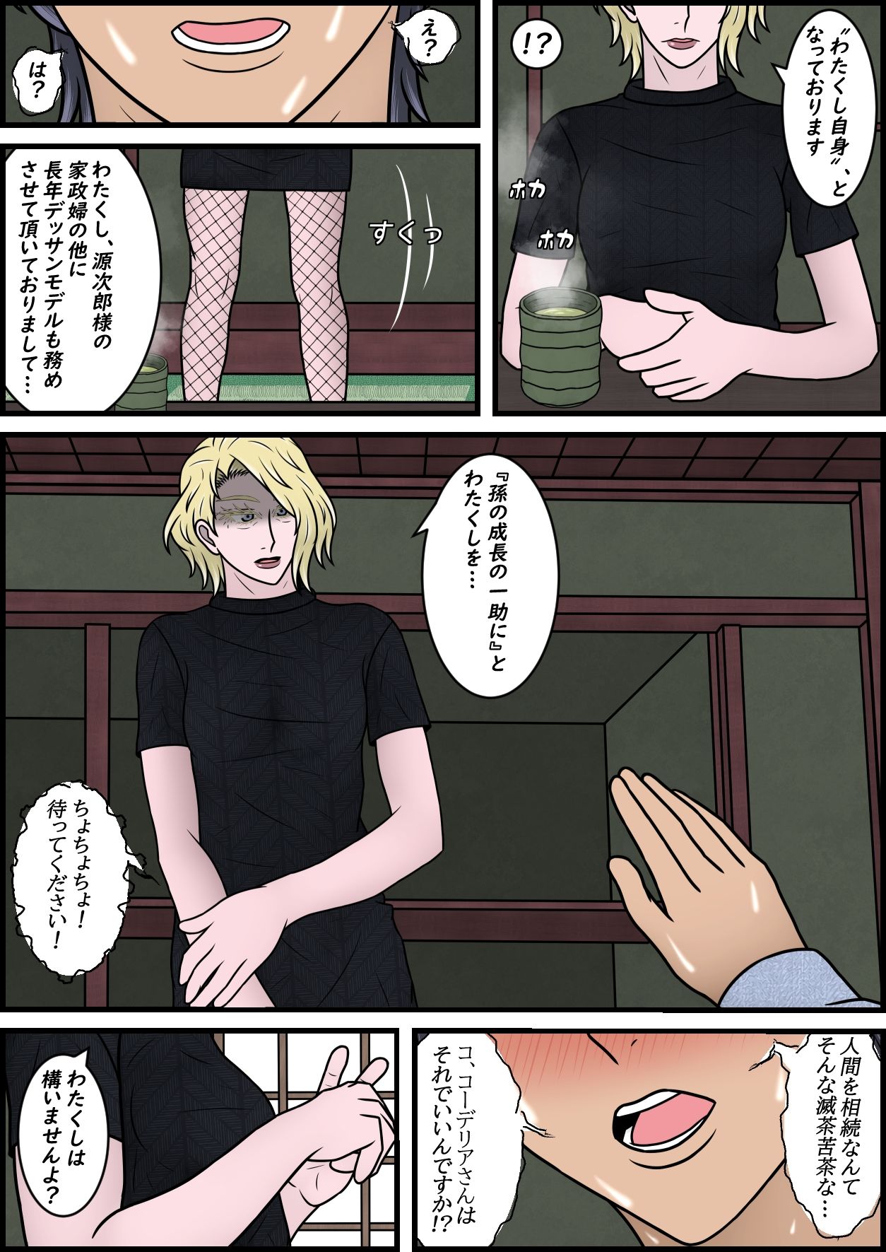 サンプル画像5:死んだ祖父の愛人の白人熟女を手に入れる話(一人カラス) [d_533237]