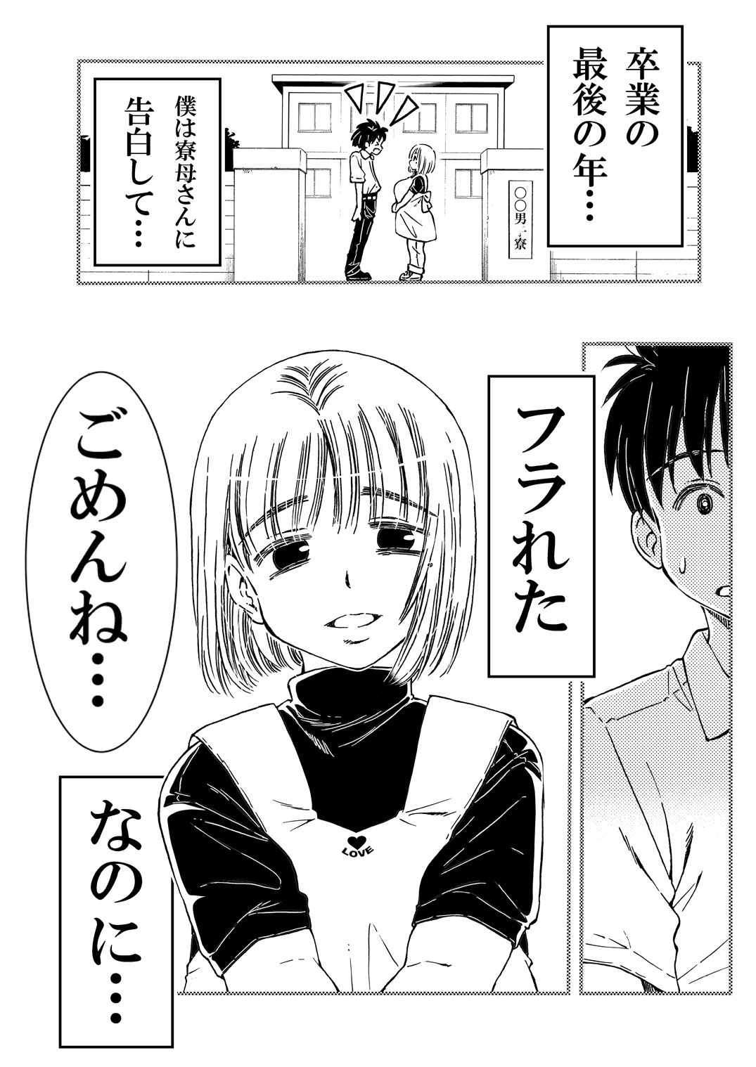 サンプル画像2:孕ませ寮母さん(松山せいじ) [d_533366]