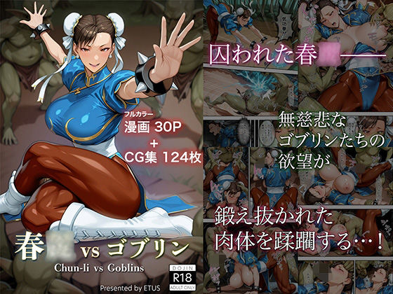 【d_533403】春◯ vs ゴブリンのパッケージ画像