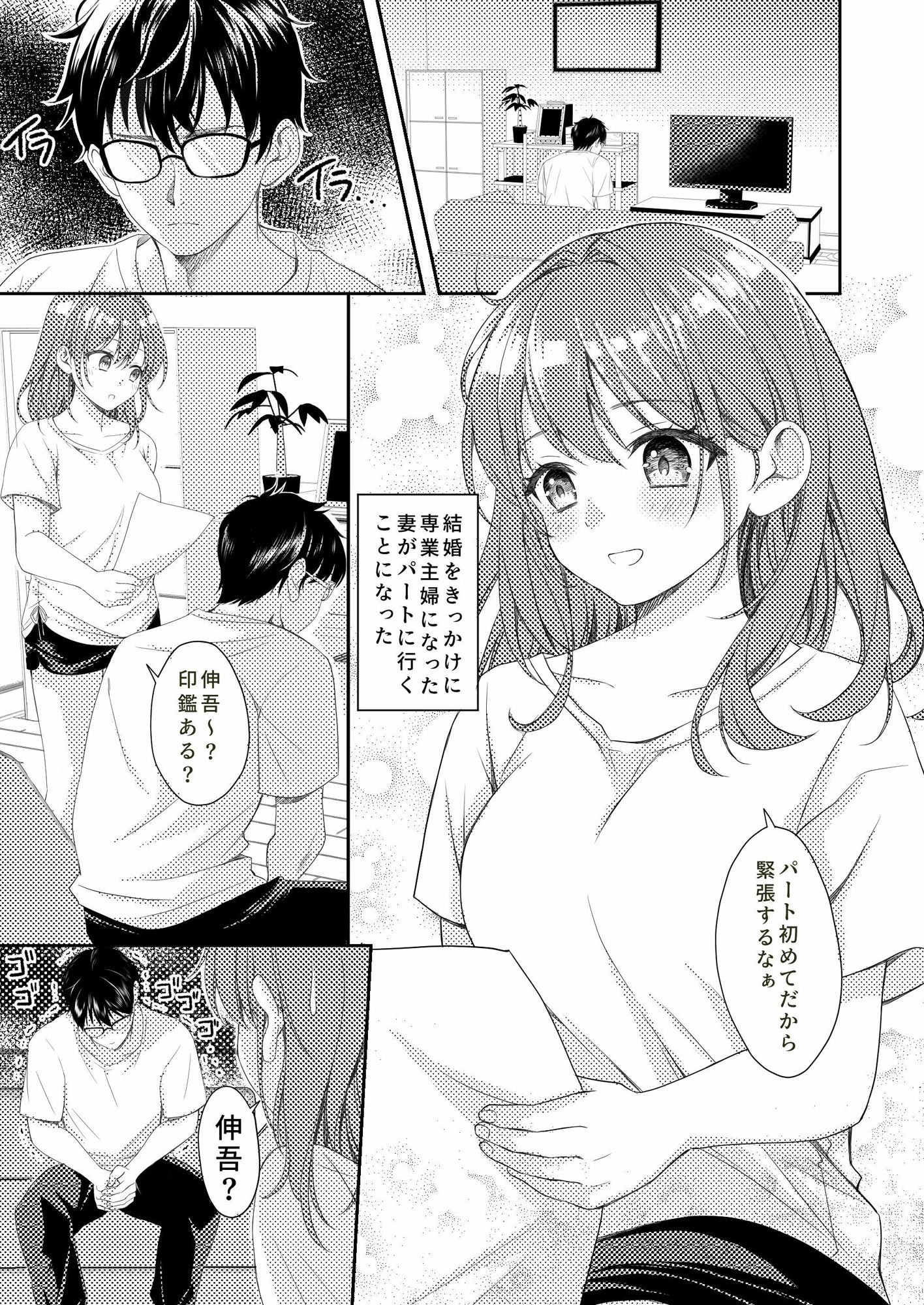 サンプル画像2:新婚の妻が大好きすぎてめちゃくちゃに抱いてしまう話(やたろう店) [d_533430]