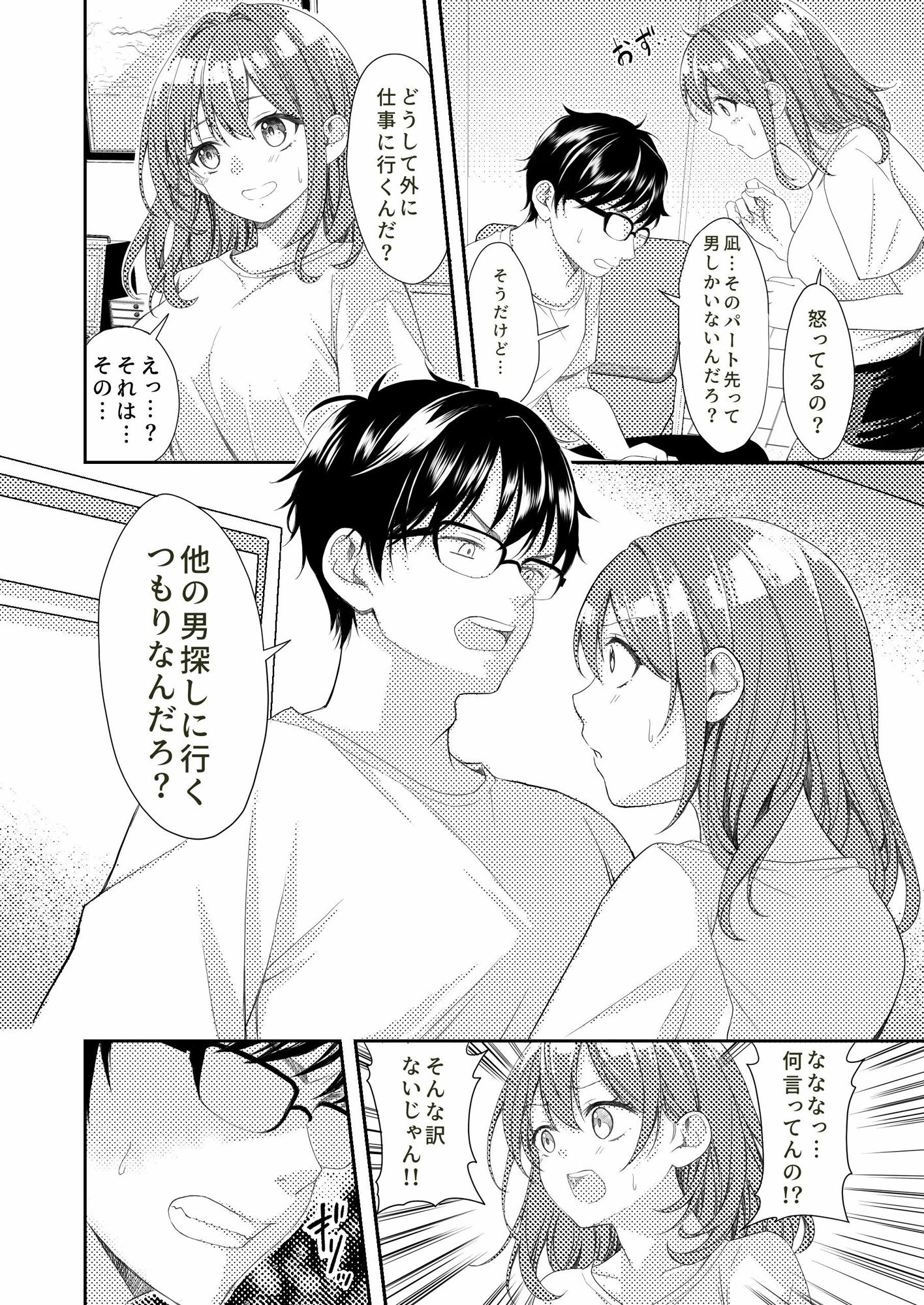 サンプル画像3:新婚の妻が大好きすぎてめちゃくちゃに抱いてしまう話(やたろう店) [d_533430]