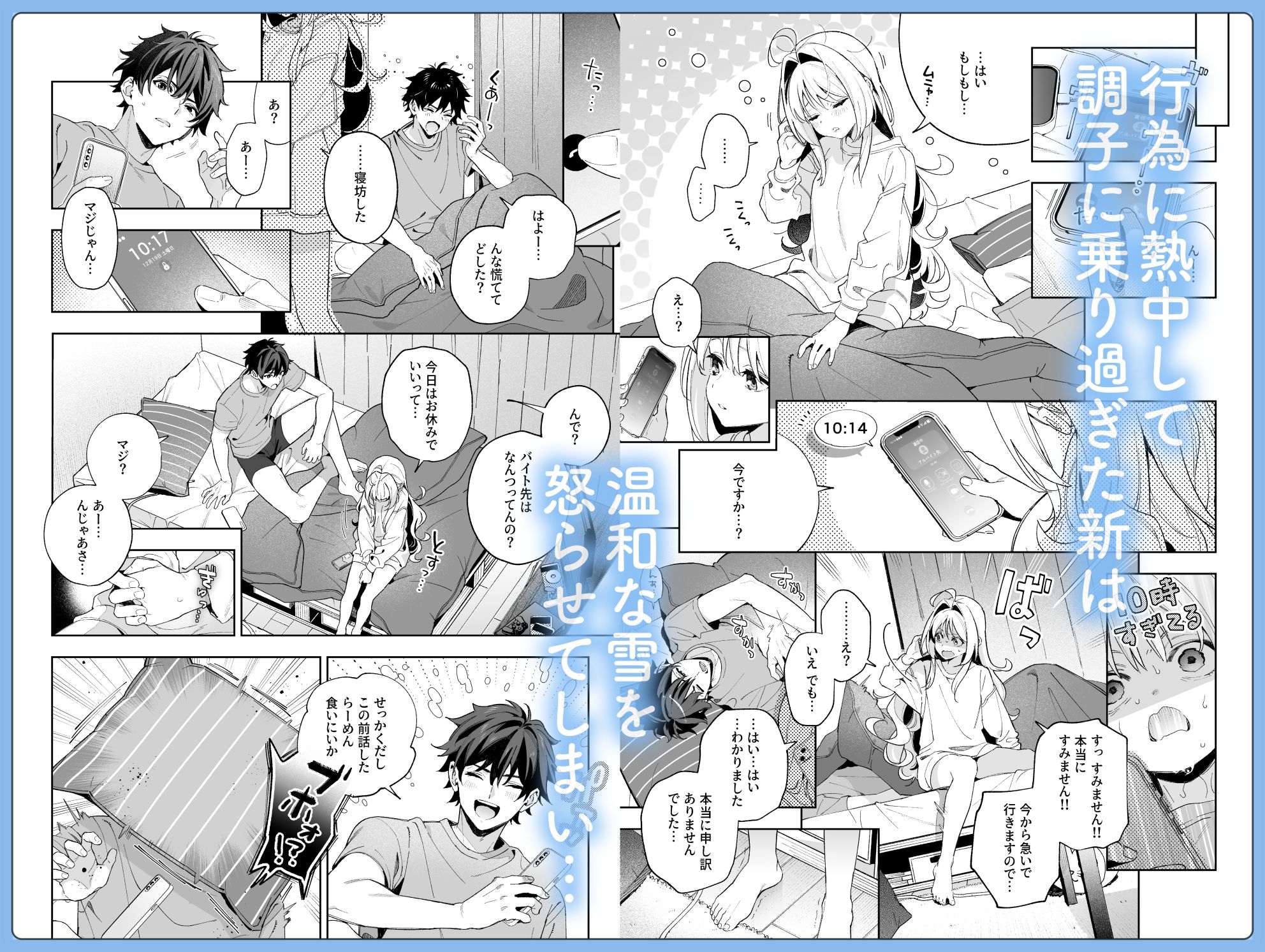 サンプル画像6:melting snow-epilogue-(林檎のなる木) [d_533444]