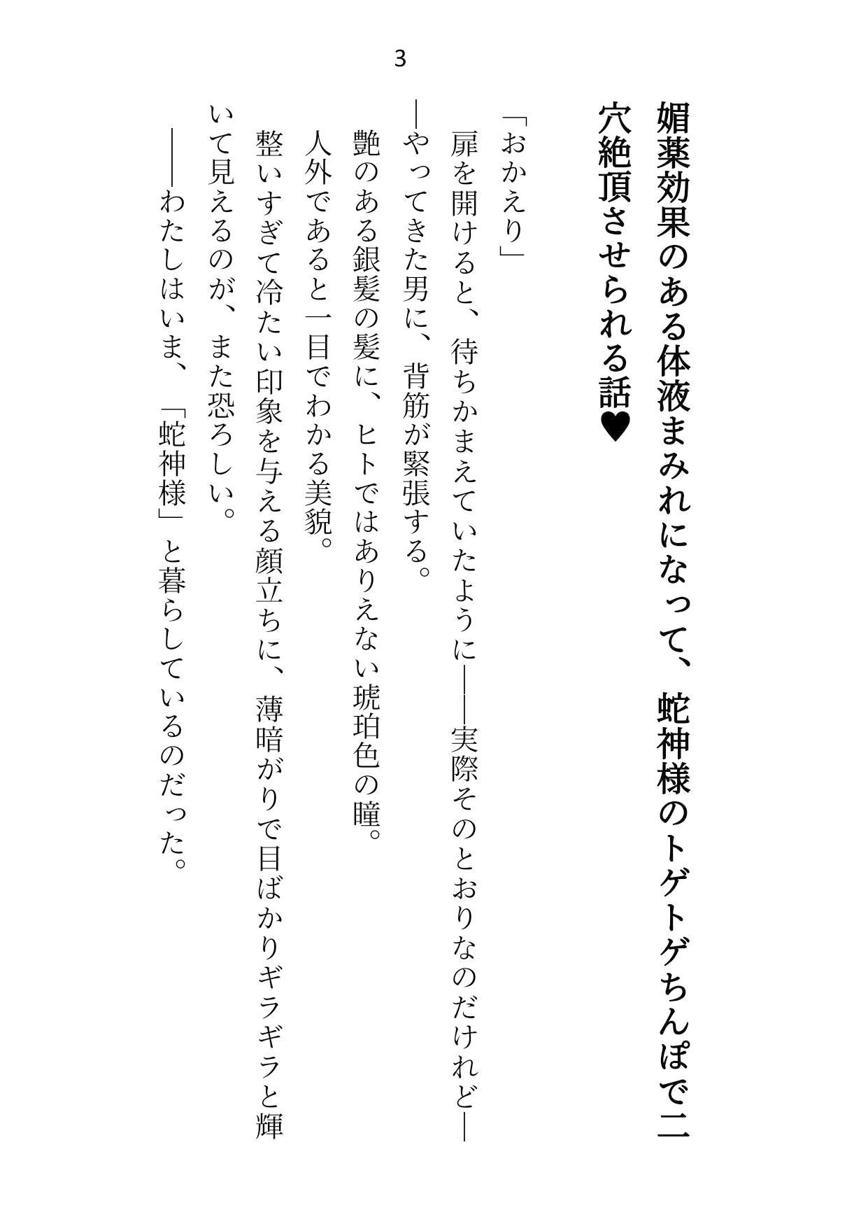 蛇神様の絶倫トゲトゲちんぽで、毎晩二穴絶頂させられています