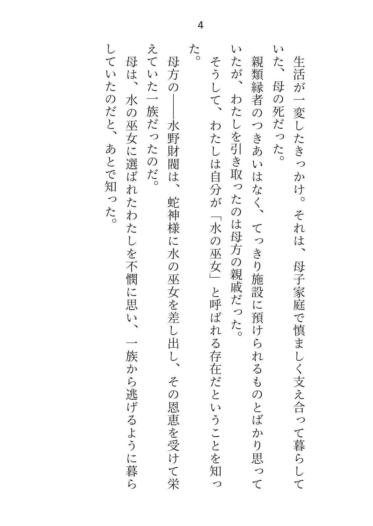 蛇神様の絶倫トゲトゲちんぽで、毎晩二穴絶頂させられています