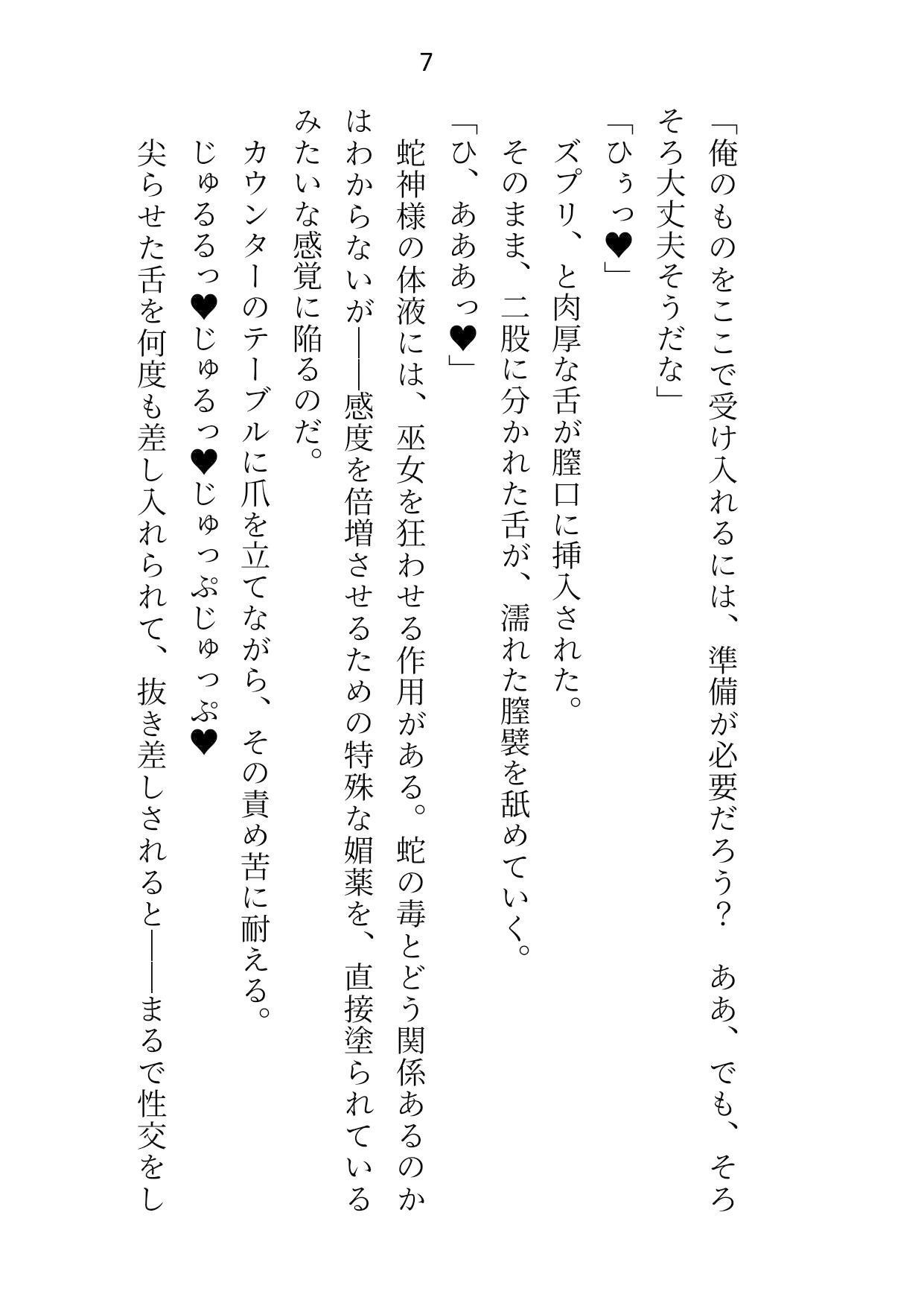 蛇神様の絶倫トゲトゲちんぽで、毎晩二穴絶頂させられています