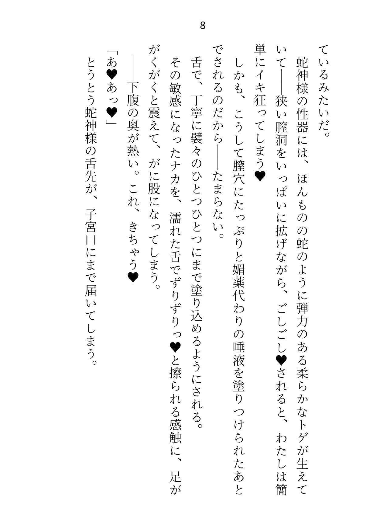 蛇神様の絶倫トゲトゲちんぽで、毎晩二穴絶頂させられています