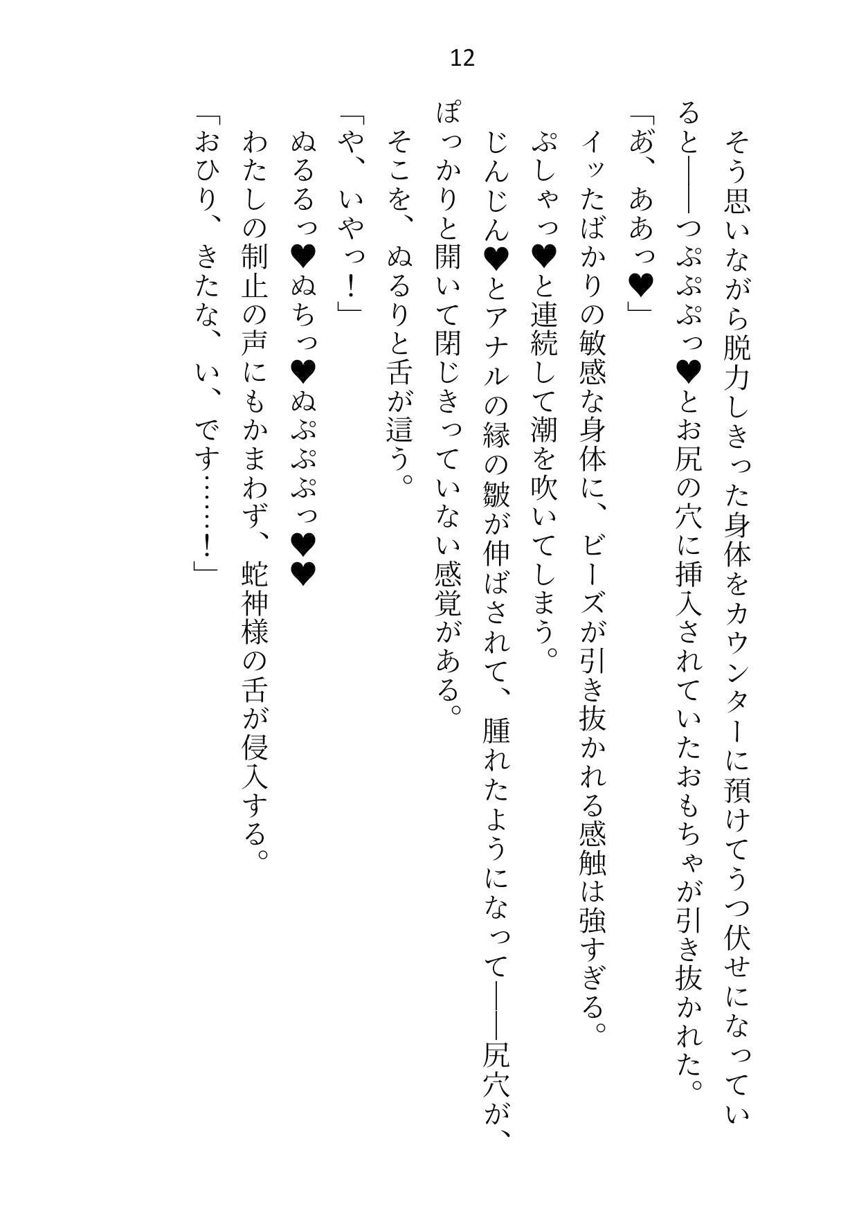 蛇神様の絶倫トゲトゲちんぽで、毎晩二穴絶頂させられています