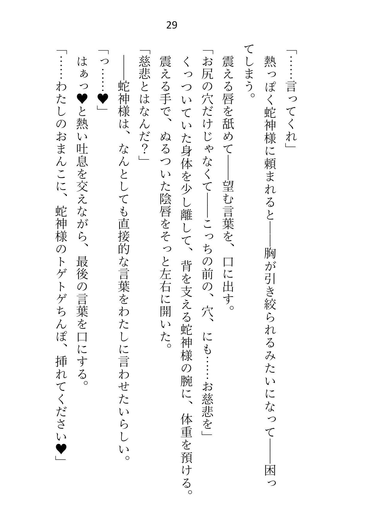 蛇神様の絶倫トゲトゲちんぽで、毎晩二穴絶頂させられています