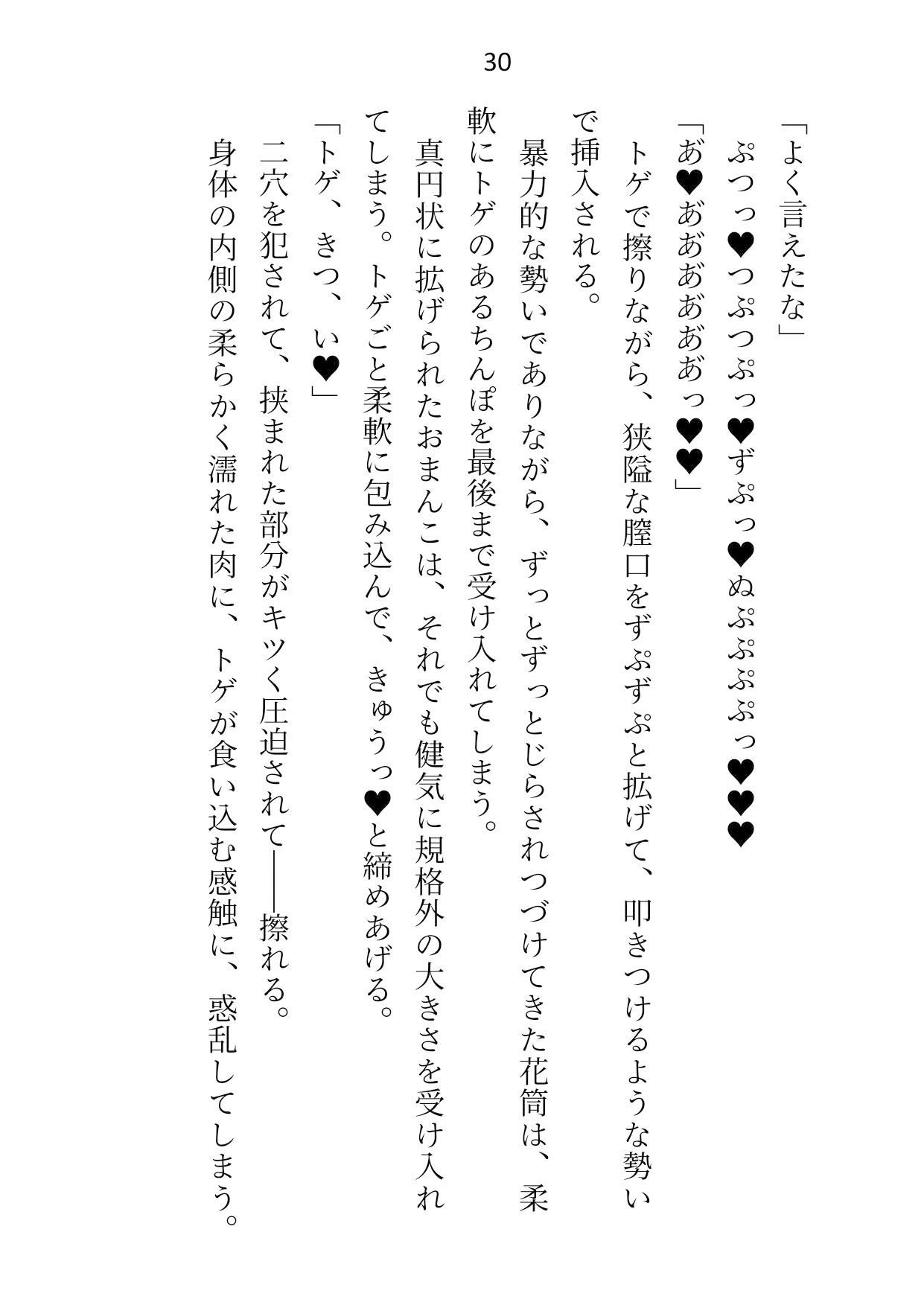 蛇神様の絶倫トゲトゲちんぽで、毎晩二穴絶頂させられています