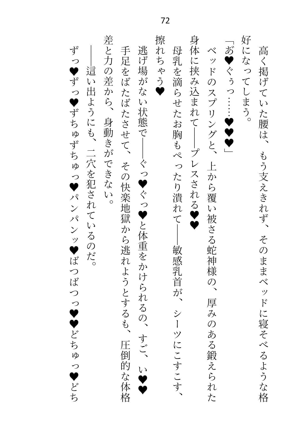 蛇神様の絶倫トゲトゲちんぽで、毎晩二穴絶頂させられています