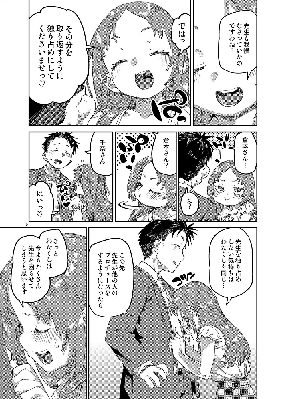 サンプル画像1:私を大好きな先生。(じこまんぞく) [d_533574]