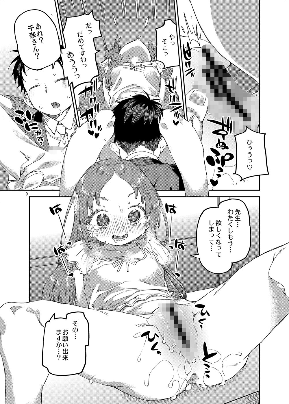 サンプル画像2:私を大好きな先生。(じこまんぞく) [d_533574]