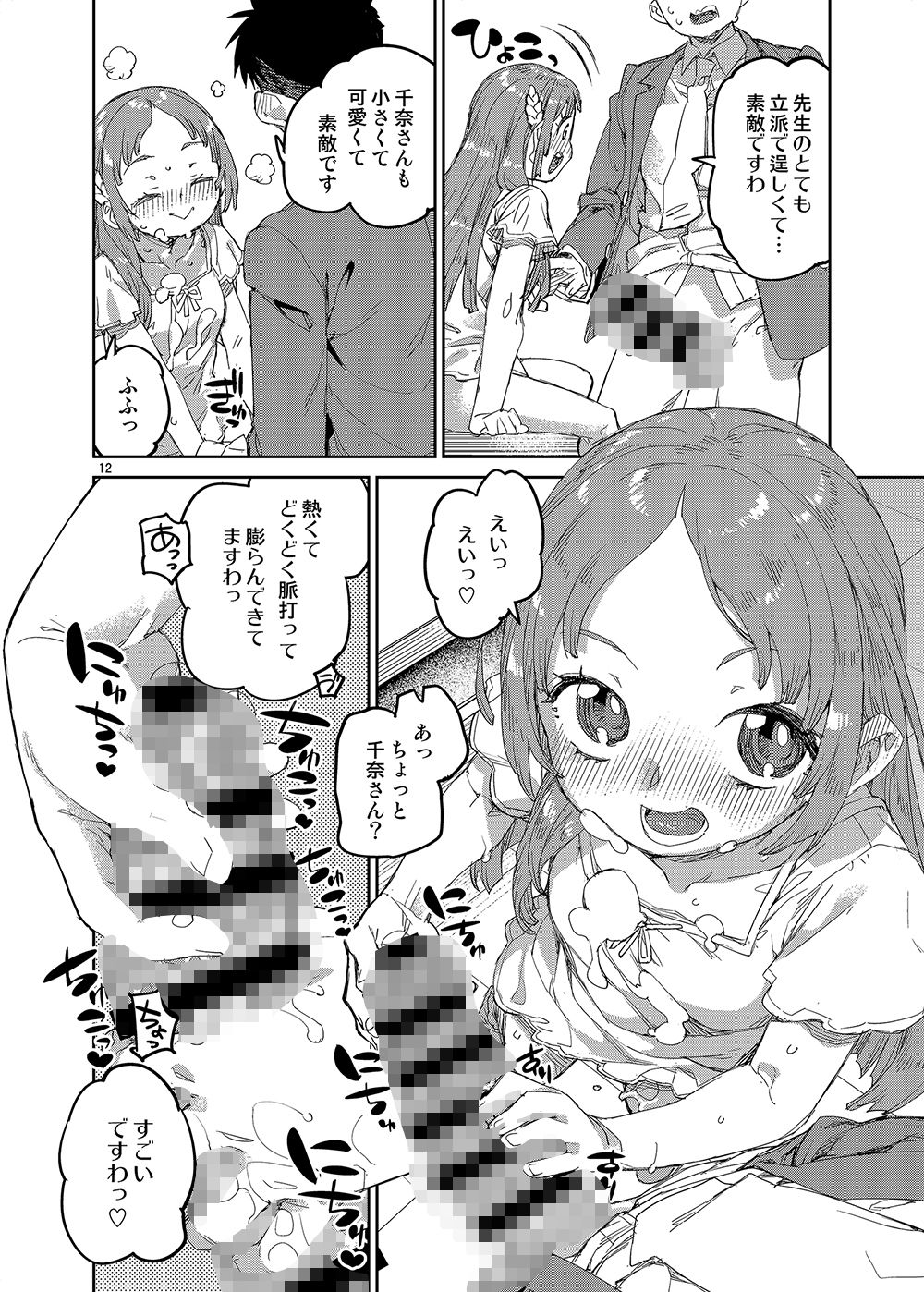 サンプル画像3:私を大好きな先生。(じこまんぞく) [d_533574]