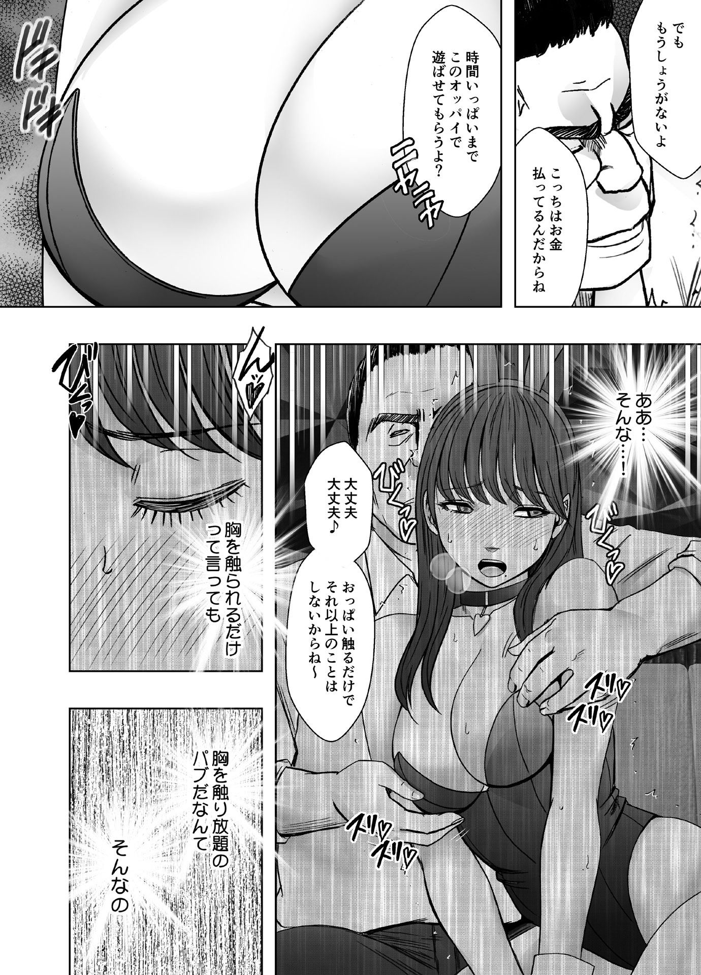 サンプル画像4:乳首で即イキしちゃう女子大生がおっパブでとんでもないことに…(クリムゾン) [d_533598]