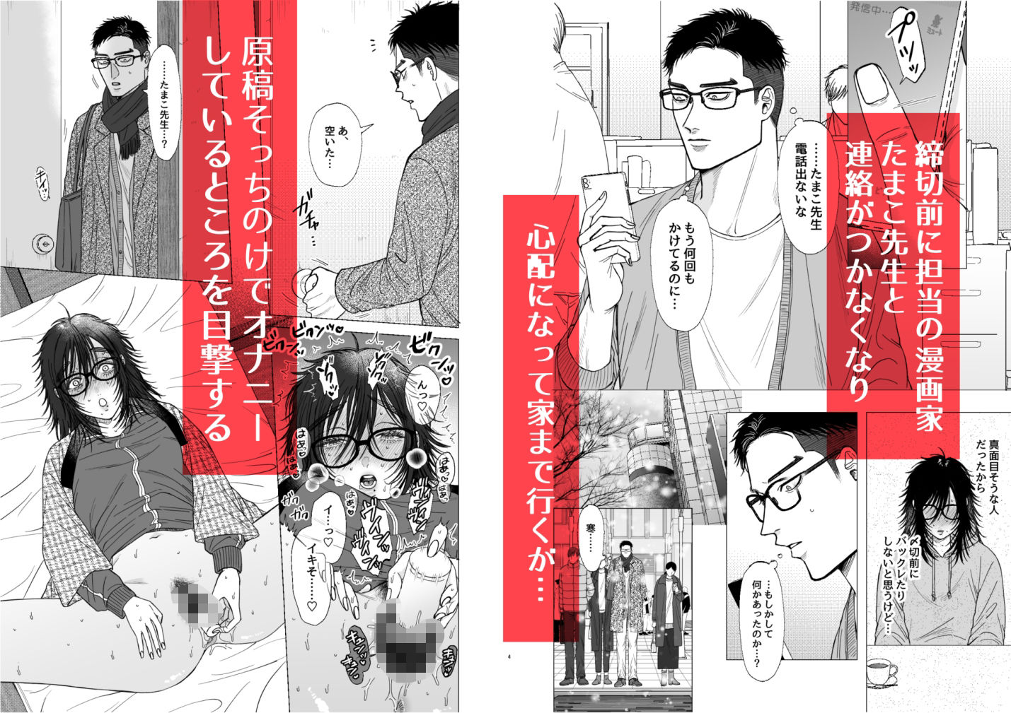 サンプル画像1:エロ漫画家のたまこ先生は原稿中ムラムラが止まらない(大喰い) [d_533614]