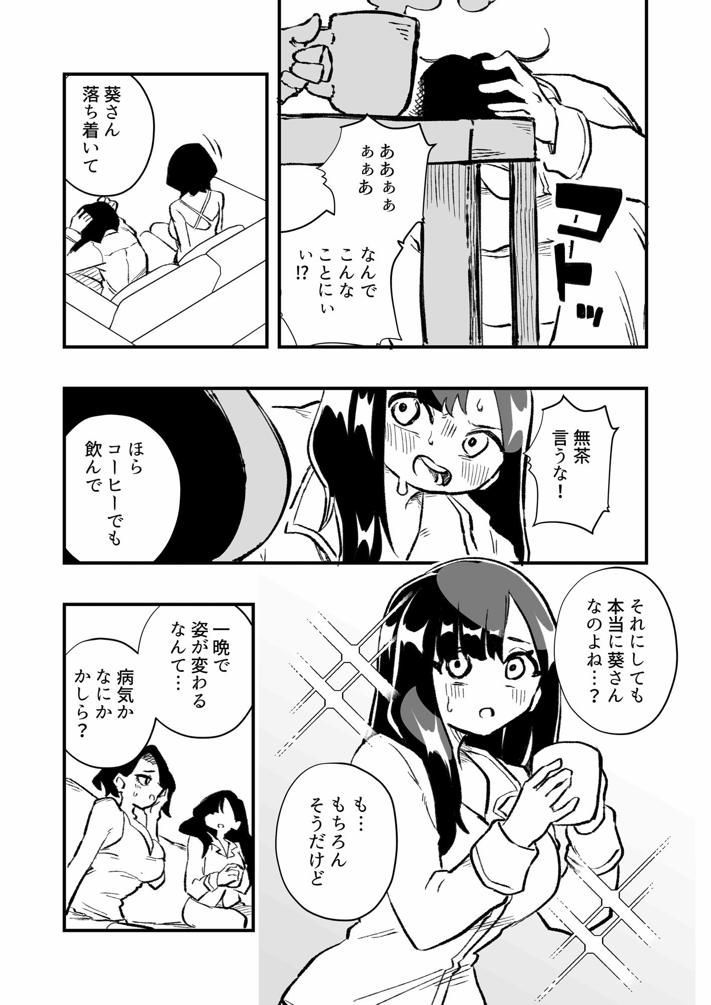 サンプル画像3:女体化→夫失格  浮気相手との奴●娘へ(ニエロ鉱山) [d_533621]