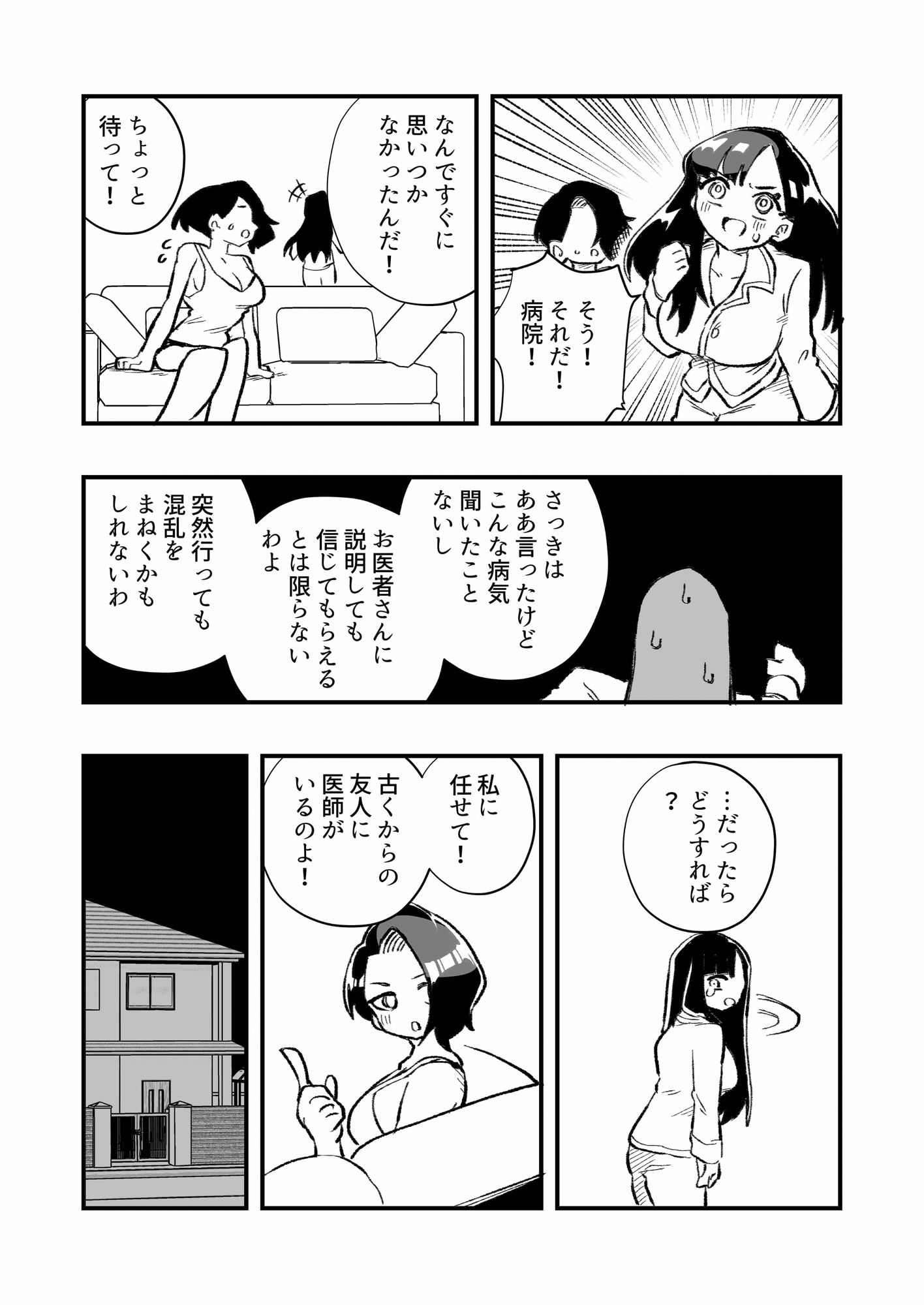 サンプル画像4:女体化→夫失格  浮気相手との奴●娘へ(ニエロ鉱山) [d_533621]