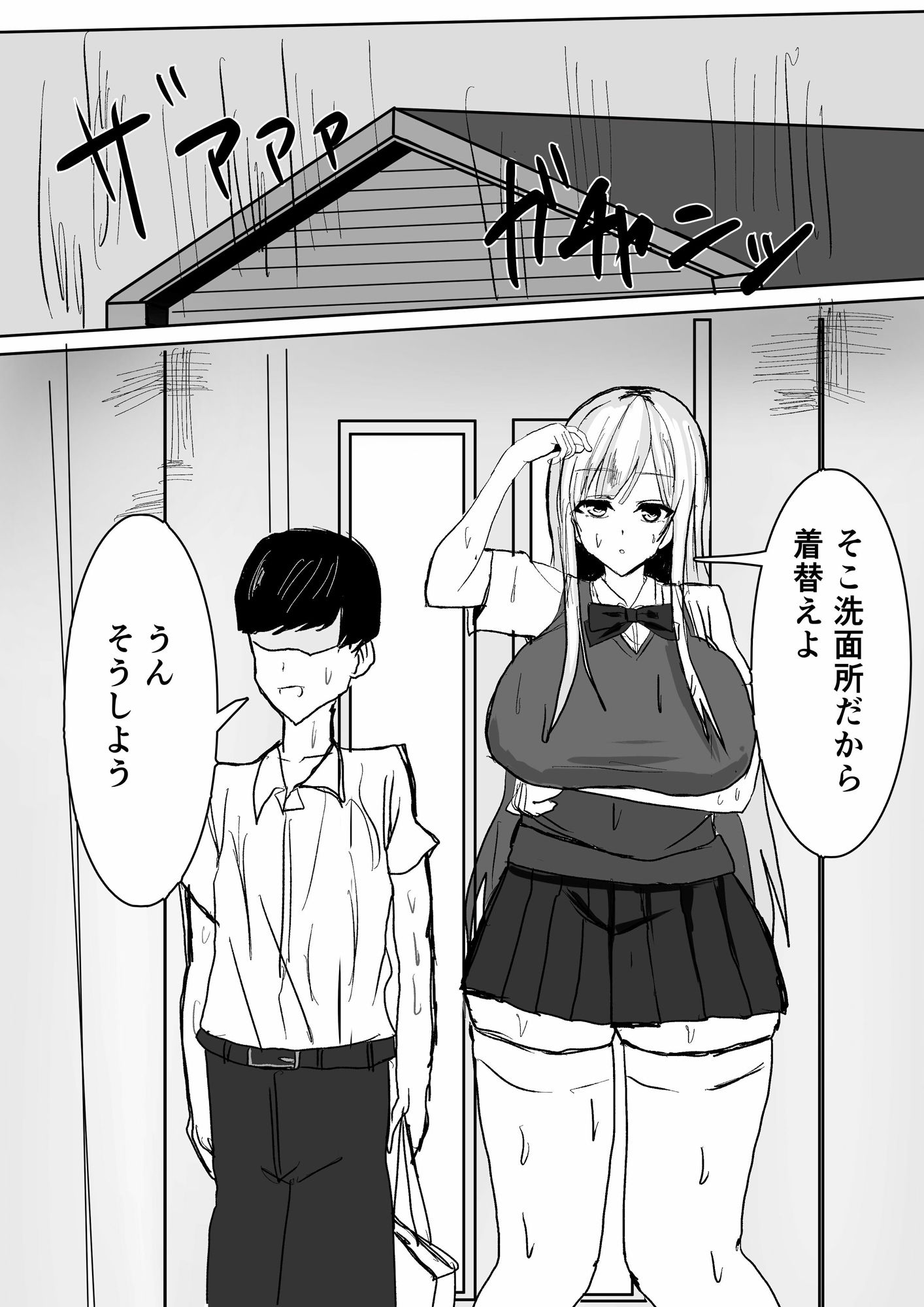 爆乳ギャルに抜いてもらう話。総集編
