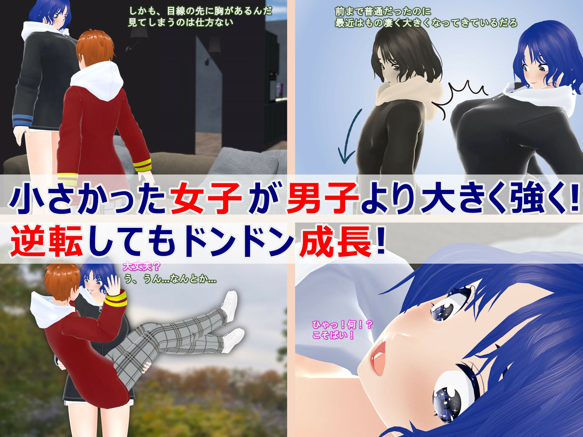 サンプル画像2:女子だけ成長 男子を追い抜く 成長音〜あまあま彼女編〜(女子成長クラブ) [d_533707]