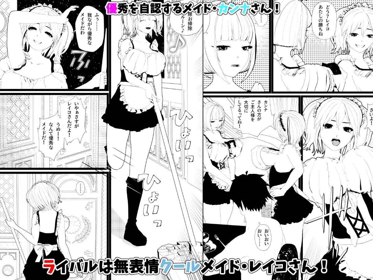 サンプル画像1:無表情クールメイド＆強気メイドちゃん御夕食の後ご主人様は優秀なメイド二人とセックス！(摂津マン) [d_533788]