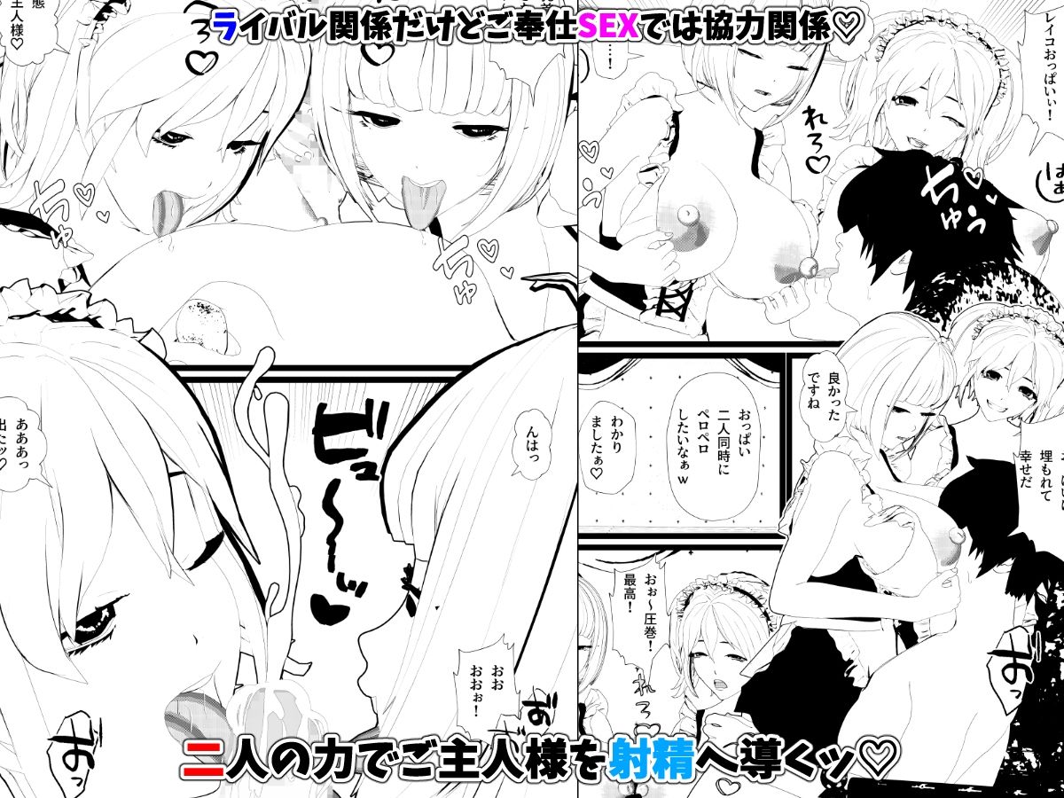 サンプル画像2:無表情クールメイド＆強気メイドちゃん御夕食の後ご主人様は優秀なメイド二人とセックス！(摂津マン) [d_533788]