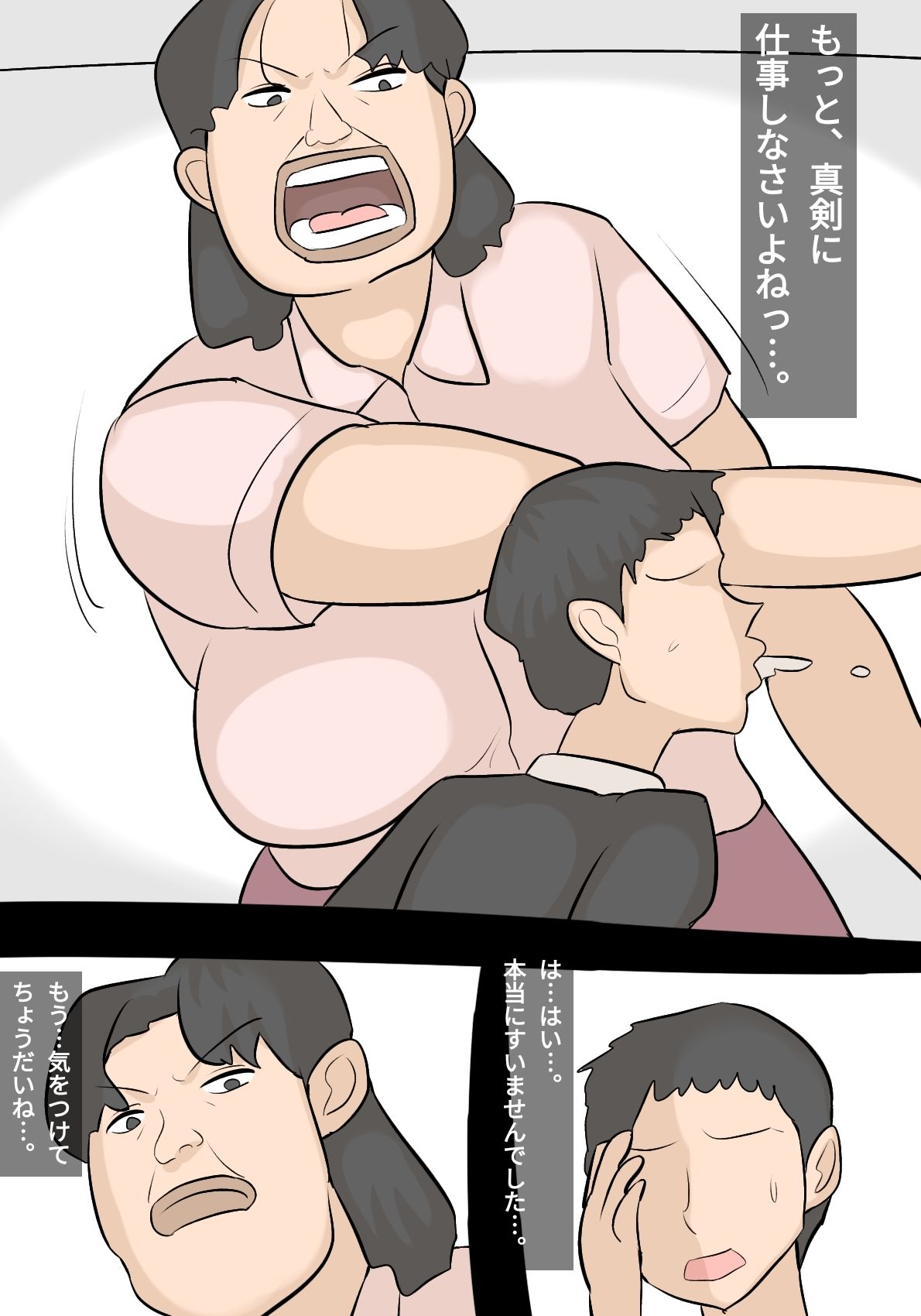 サンプル画像1:残業してたら、部長に寝取られた彼氏。(ぺんちゃぺん) [d_533811]