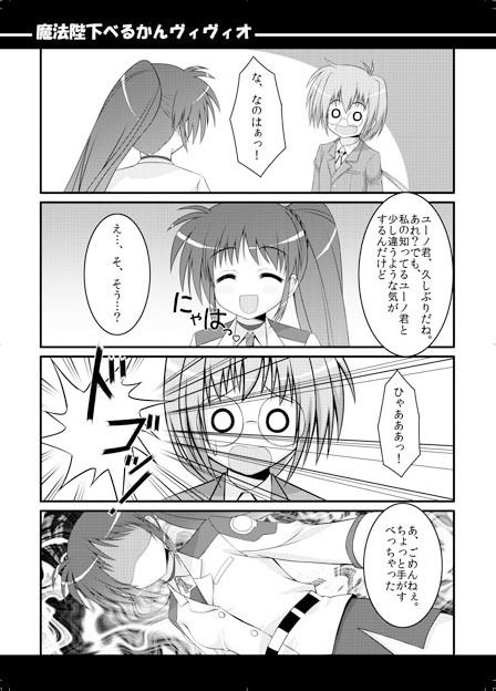 サンプル画像2:魔法陛下べるかんヴィヴィオ(魔法新撰組) [d_533813]