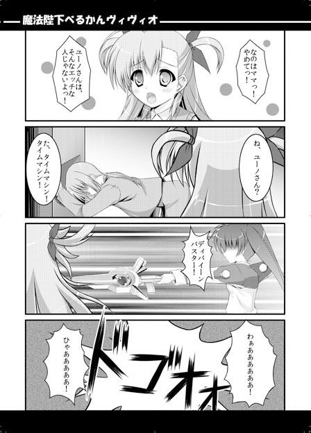 サンプル画像3:魔法陛下べるかんヴィヴィオ(魔法新撰組) [d_533813]