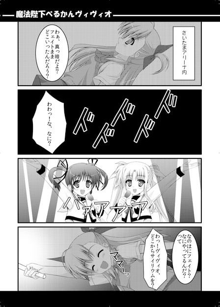 サンプル画像4:魔法陛下べるかんヴィヴィオ(魔法新撰組) [d_533813]