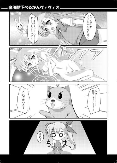 サンプル画像5:魔法陛下べるかんヴィヴィオ(魔法新撰組) [d_533813]