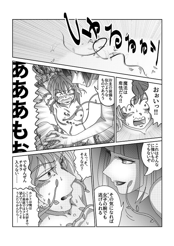 サンプル画像1:【第4話】TS少女の猫耳ライフ 〜チート装備を得て最強になったのはいいけどよ……なんで女の体になってんだ！？ しかもその装備も何か変だしよお！ こうなりゃヤケだ！ 無双しまくってこの世界を満喫してやるぜ！〜(猪木洋平) [d_533817]