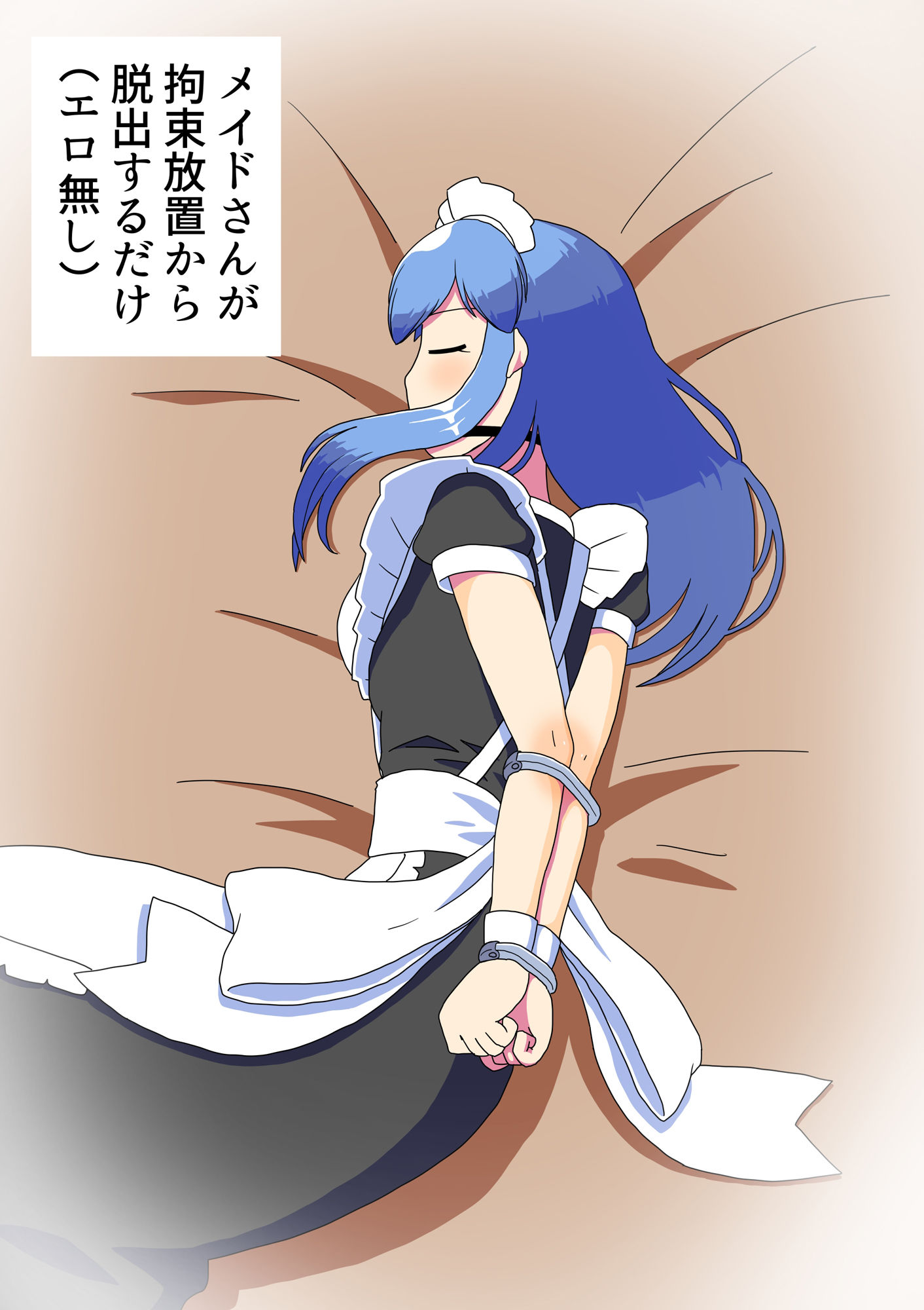 サンプル画像1:メイドさんが拘束放置から脱出するだけ（エロ無し）(満たし屋さん) [d_533847]