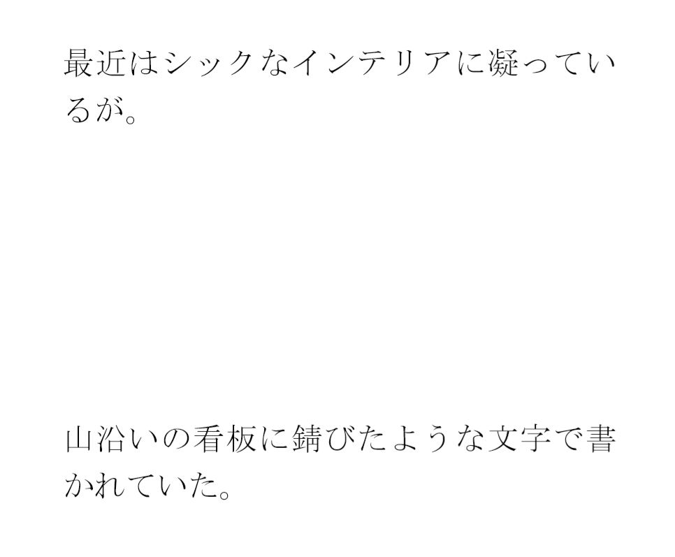 サンプル画像2:増えていく女子たちの温泉習慣  とある温泉地帯の新しいホテル街で(逢瀬のひび) [d_533929]