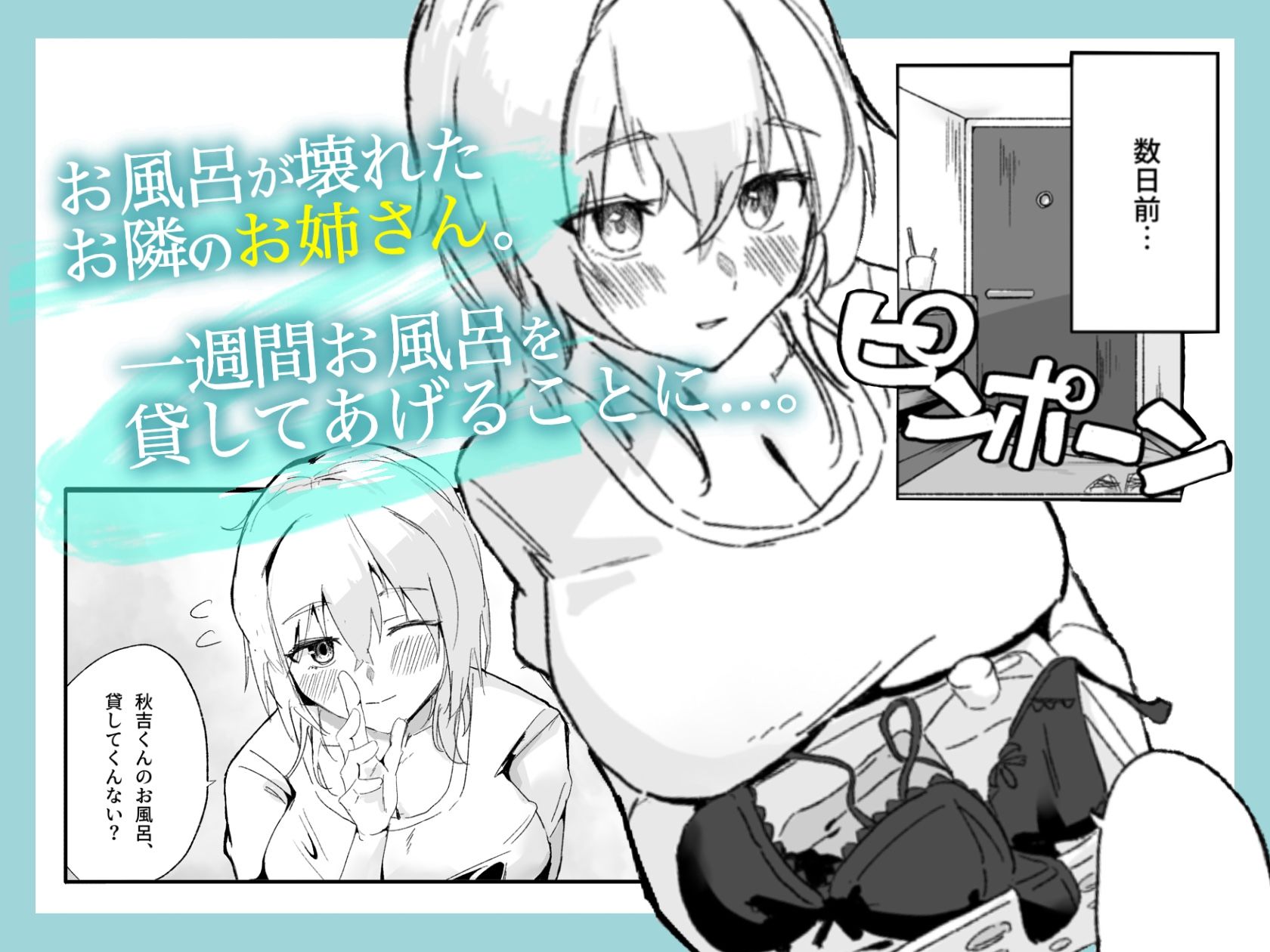 サンプル画像1:お隣のお姉さんが甘々筆下ろししてくれる話(激激激激) [d_533933]